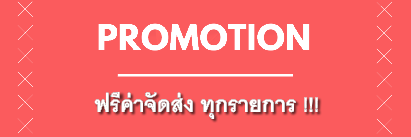 promotion